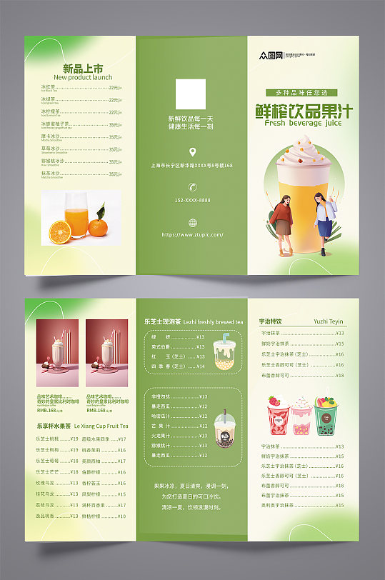 绿色奶茶店饮料饮品果汁产品菜单三折页