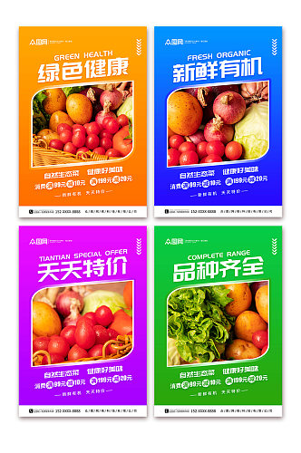 多彩蔬菜超市生鲜灯箱系列海报