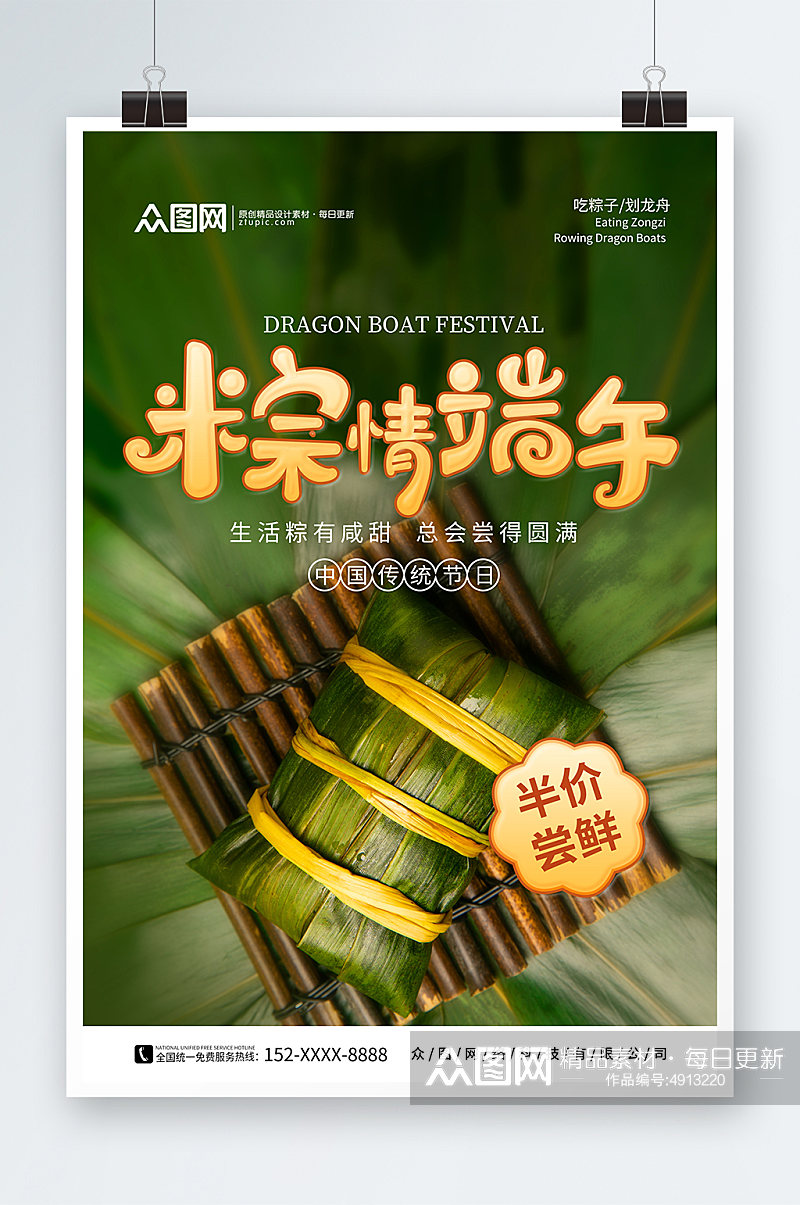 简约端午节粽子美食促销摄影图海报素材