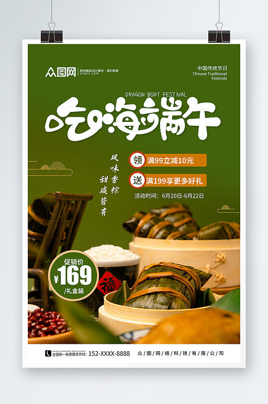 吃嗨端午节粽子美食促销海报