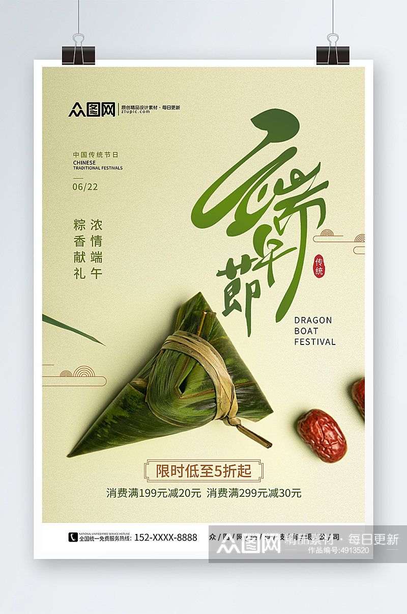 端午节粽子美食促销摄影图海报素材