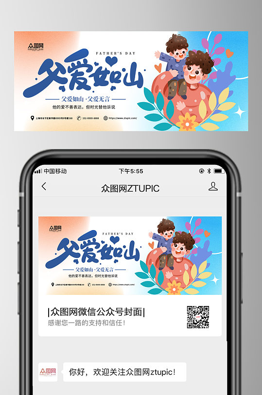 卡通父亲节微信公众号首图封面-众图网