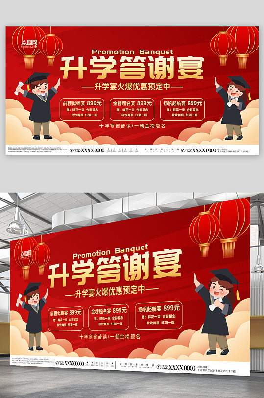 紅色插畫畢業(yè)升學(xué)宴背景板展板