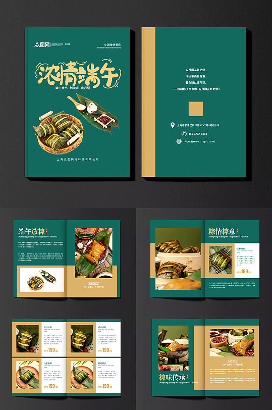 高级端午节粽子美食产品画册-众图网
