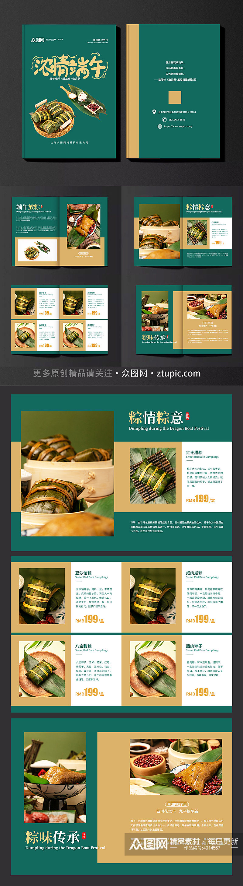 高级端午节粽子美食产品画册素材