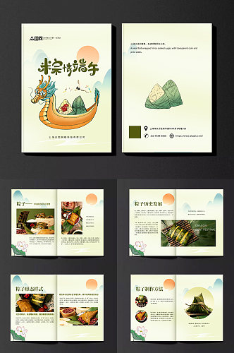 端午节粽子美食产品画册