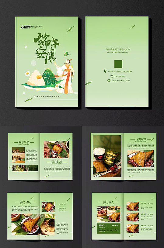 创意端午节粽子美食产品画册