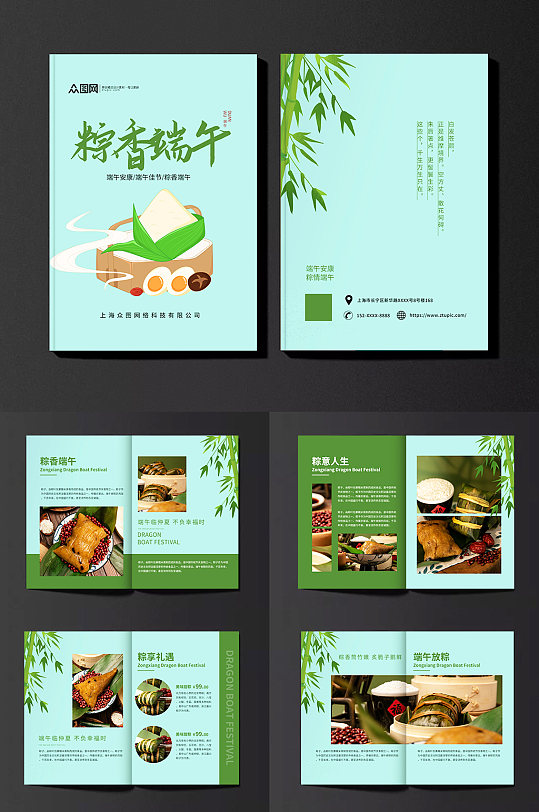 简约端午节粽子美食产品画册-众图网