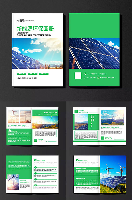 简约新能源环保宣传画册-众图网