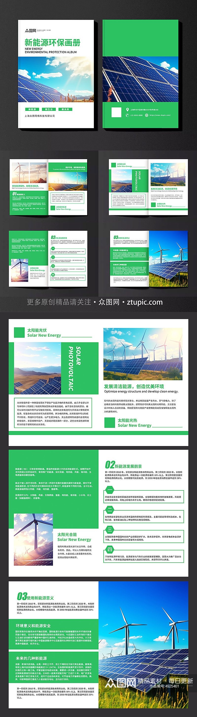 简约新能源环保宣传画册素材