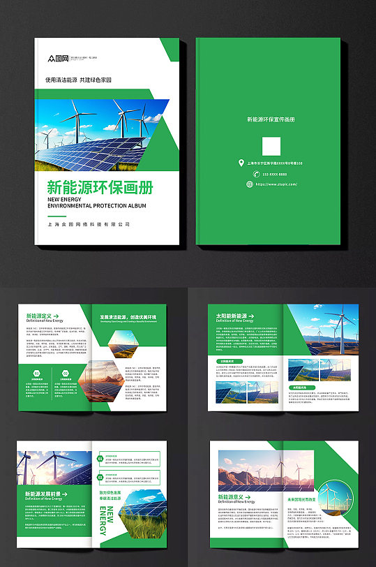 绿色新能源环保宣传画册-众图网