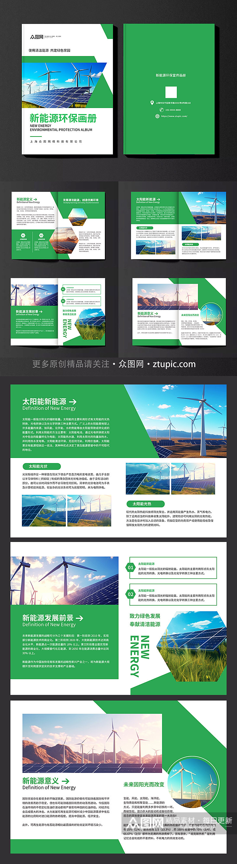 绿色新能源环保宣传画册素材