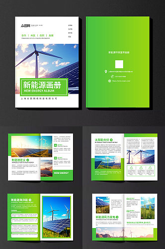 简约新能源环保宣传画册