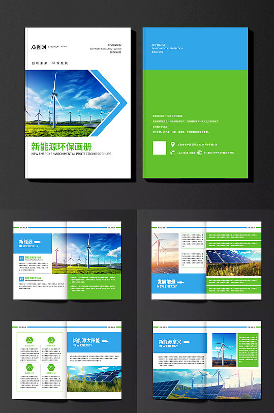 小清新新能源环保宣传画册