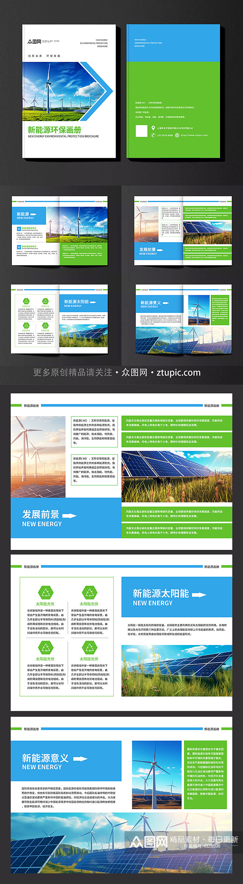 小清新新能源环保宣传画册素材