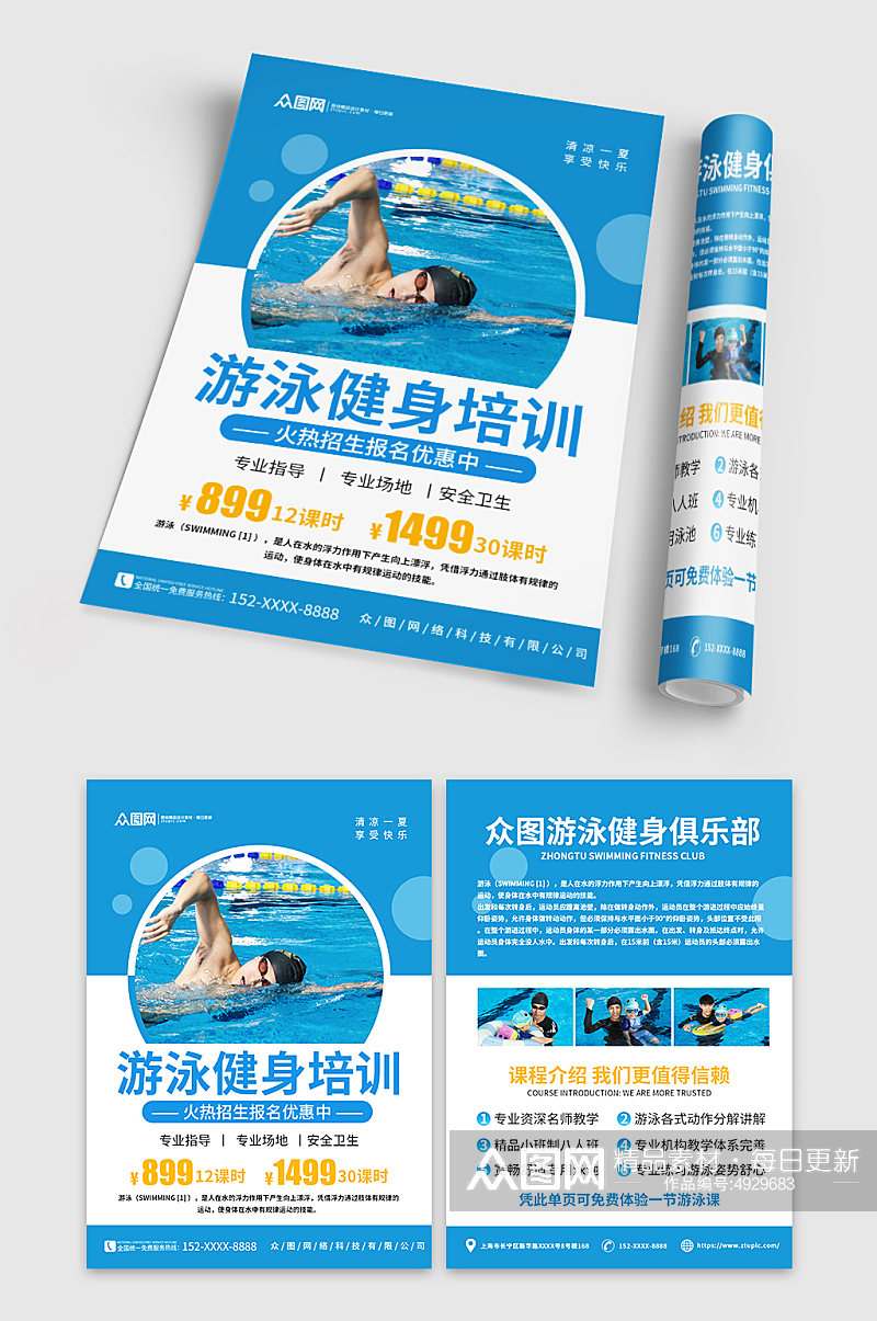 夏季游泳培训班招生宣传单素材