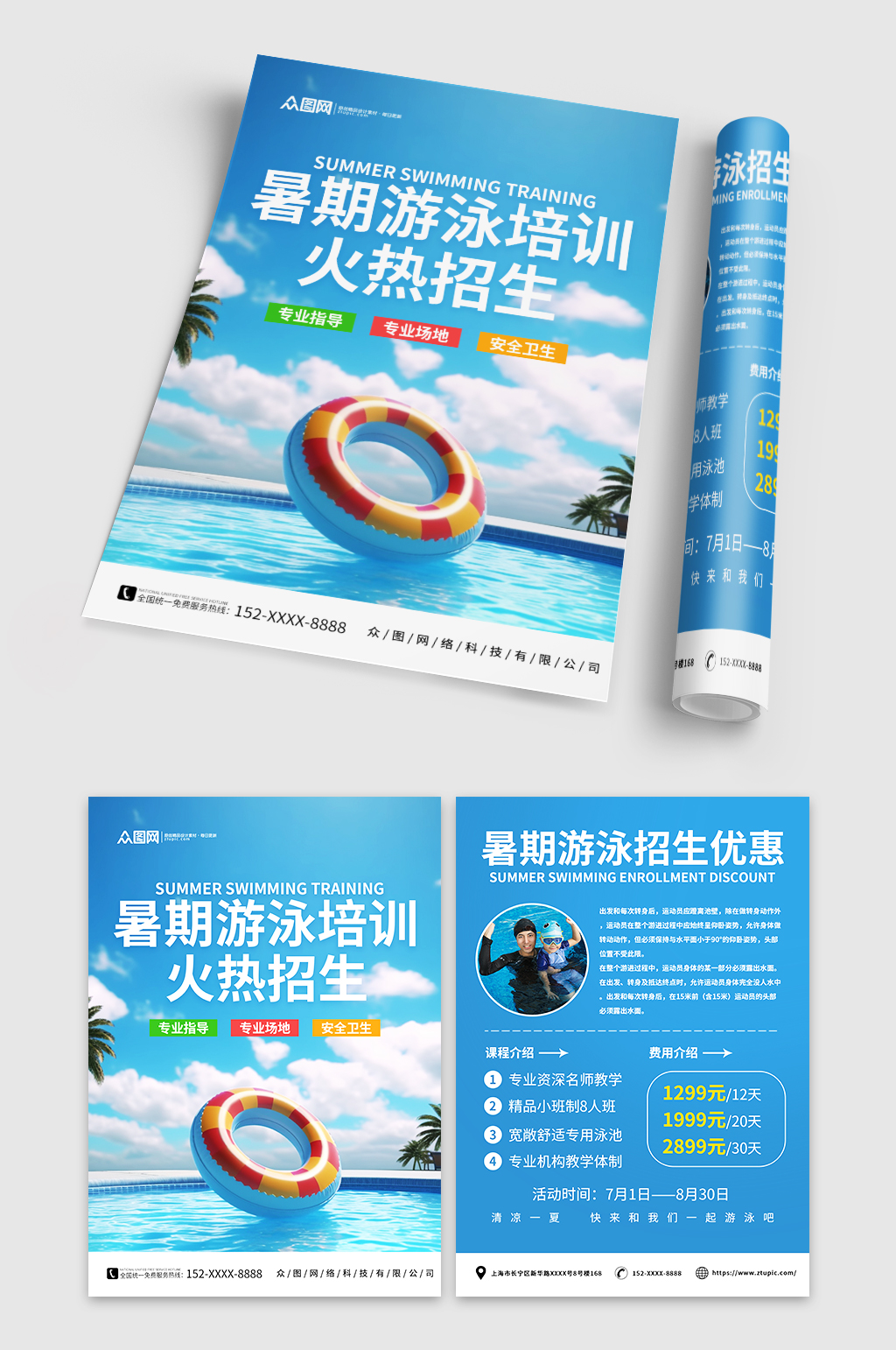 暑期游泳培训班招生宣传单素材