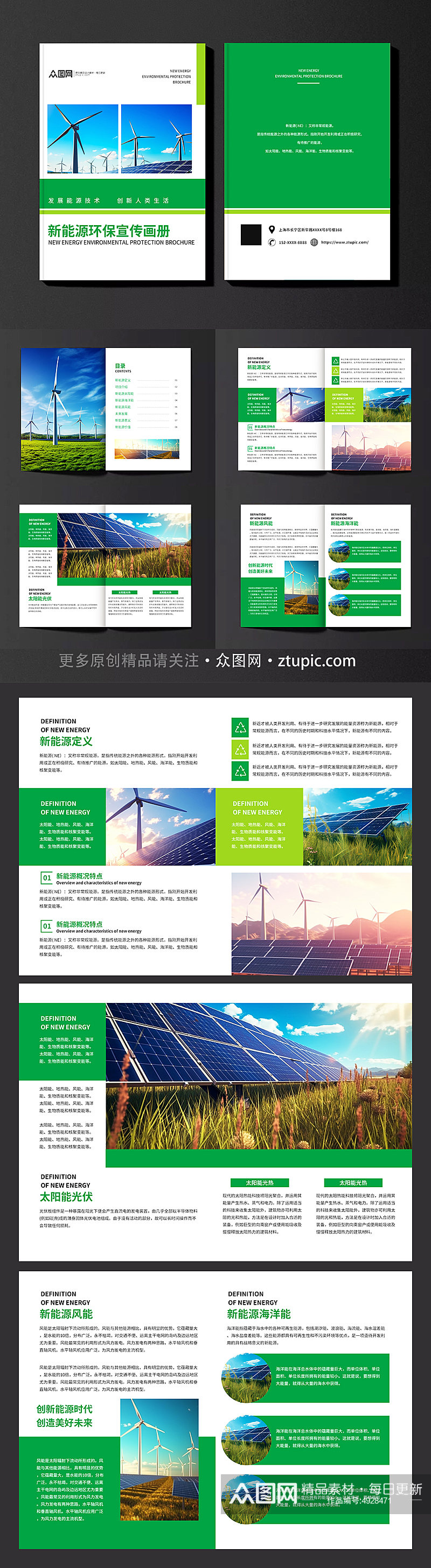 企业新能源环保宣传画册素材