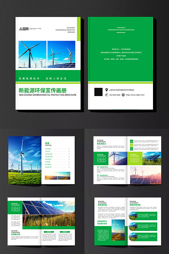 企业新能源环保宣传画册