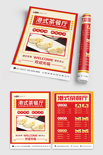 简约港式茶餐厅冰室美食菜单价目表宣传单