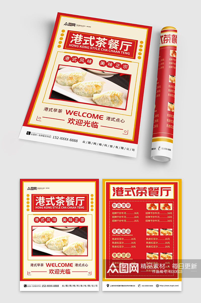 简约港式茶餐厅冰室美食菜单价目表宣传单素材