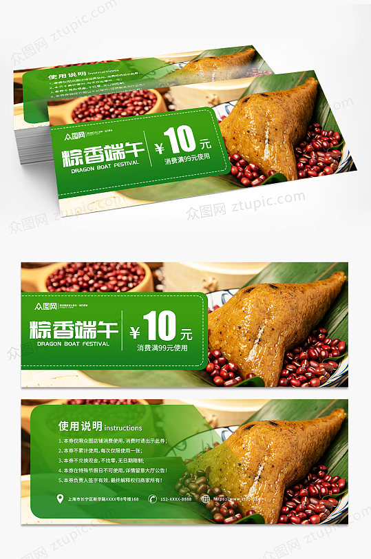 简约端午节粽子代金券优惠券折扣券