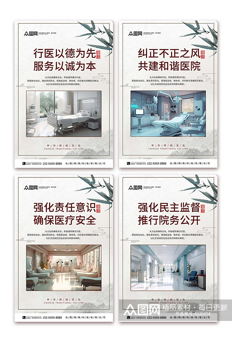 中国风清廉医院廉政文化系列海报素材