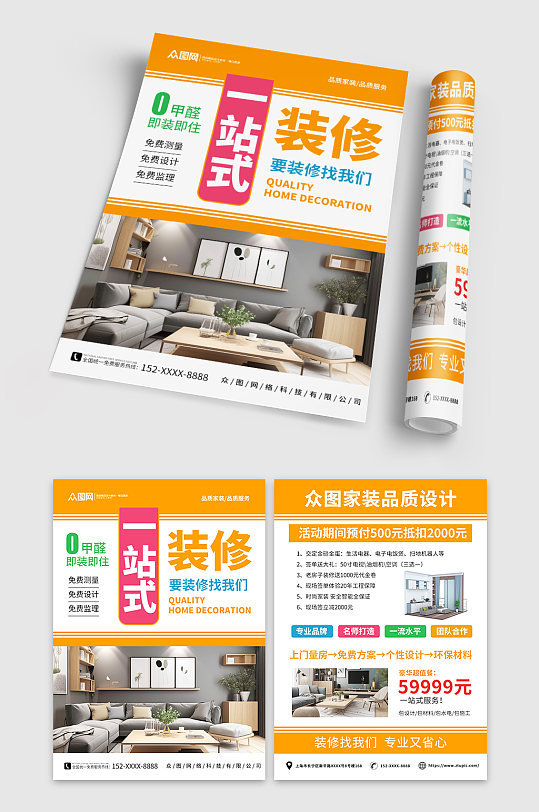 创意家装装修公司宣传单-众图网