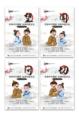 传统望闻问切中医文化系列海报