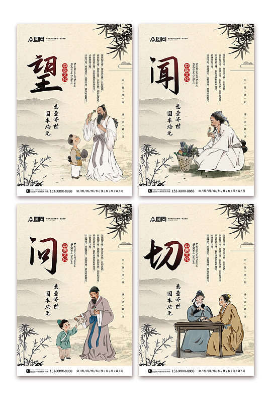 望闻问切素材_望闻问切模板_望闻问切设计图片免费下载-众图网
