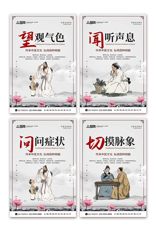中国风望闻问切中医文化系列海报