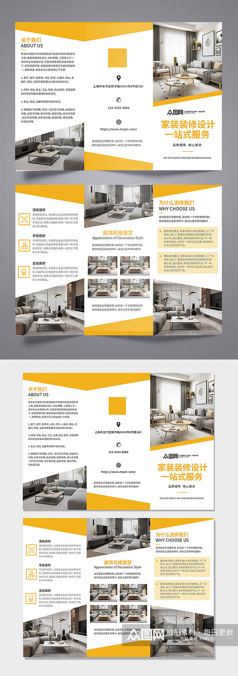 黄色装修装饰公司家装室内设计通用三折页素材