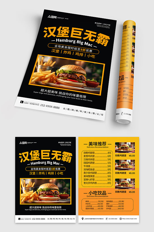 巨无霸汉堡西餐餐饮美食菜单宣传单