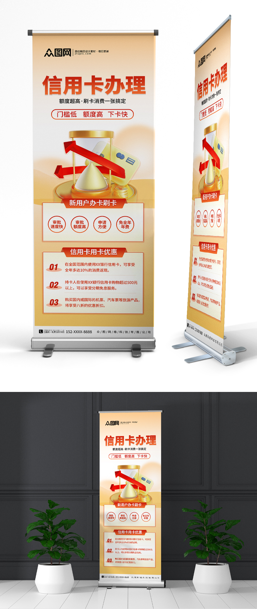 简约银行办理信用卡金融展架易拉宝素材