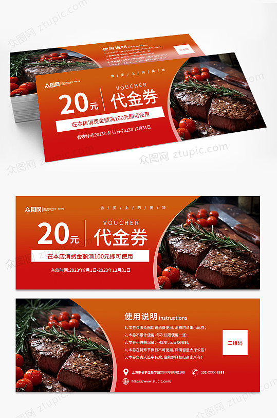 红色牛排西餐美食餐厅代金券优惠券-众图网