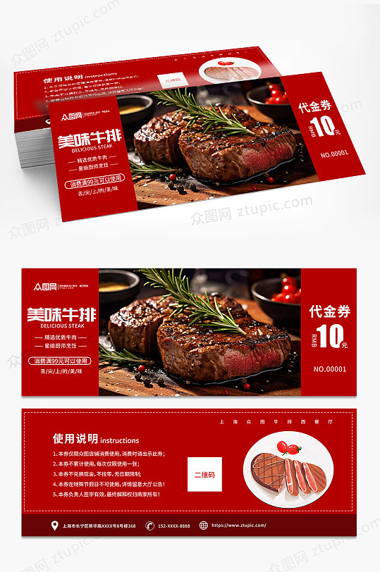 简约牛排西餐美食餐厅代金券优惠券-众图网