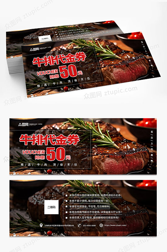 牛排西餐美食餐厅代金券优惠券-众图网