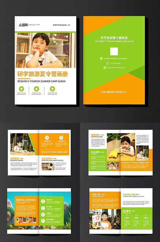 活力暑期暑假研学旅游夏令营宣传画册手册-众图网