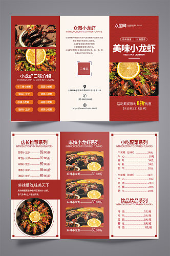 红色麻辣小龙虾美食餐饮三折页菜单