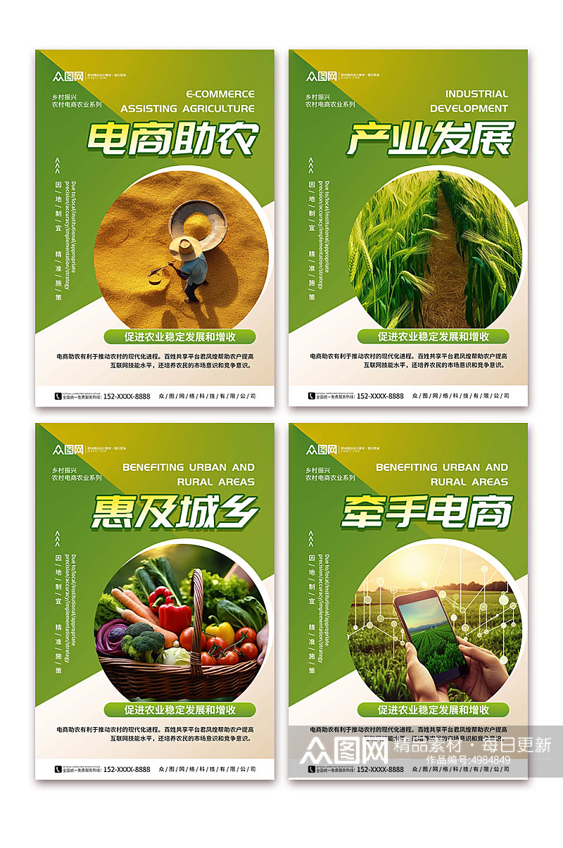 创意乡村振兴农村电商农业系列宣传海报素材