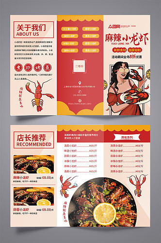 麻辣小龙虾美食餐饮三折页菜单