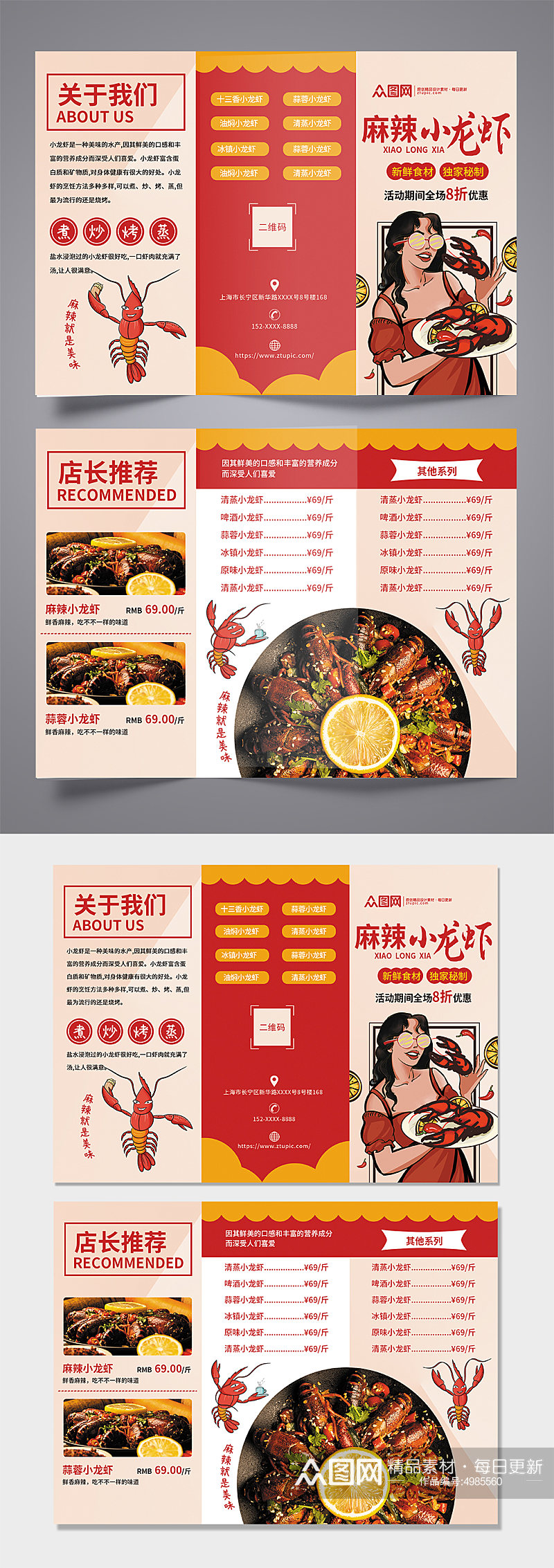 麻辣小龙虾美食餐饮三折页菜单素材