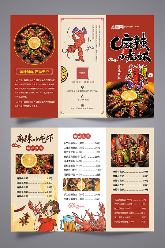 美味麻辣小龙虾美食餐饮三折页菜单