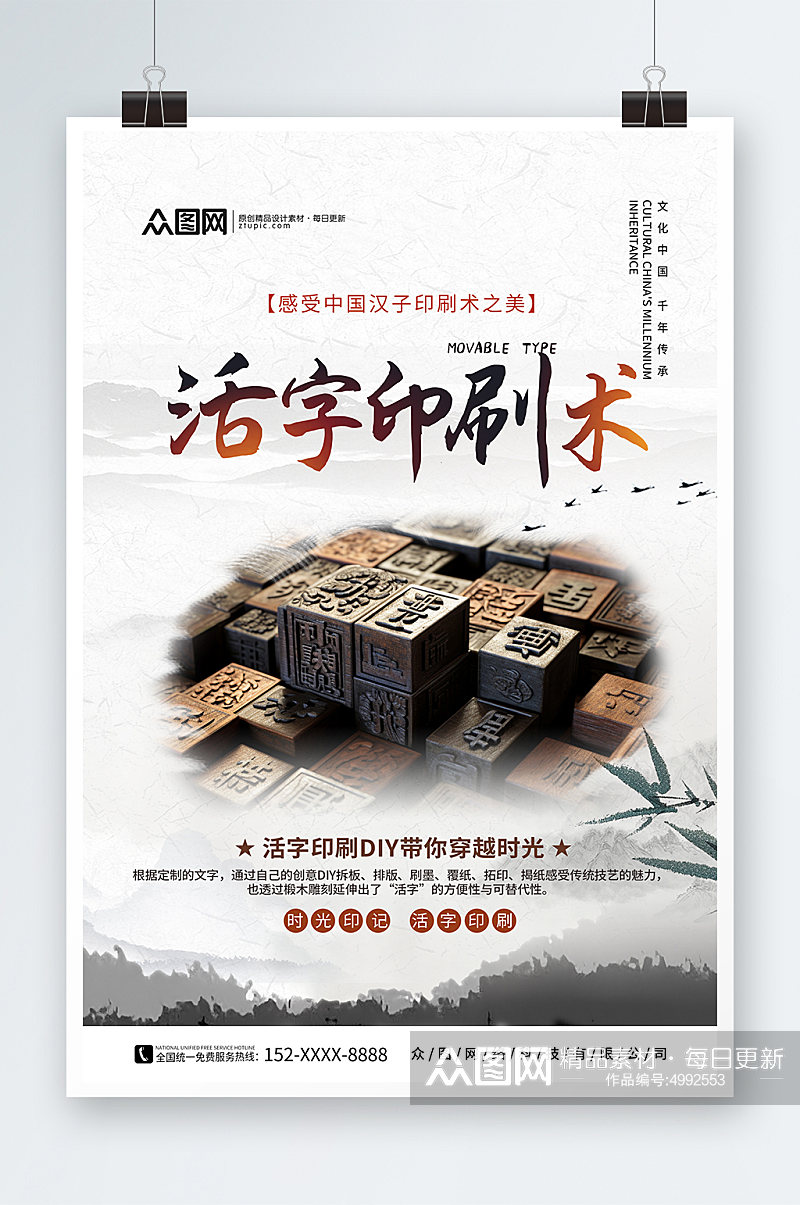 中华文化四大发明活字印刷术海报素材