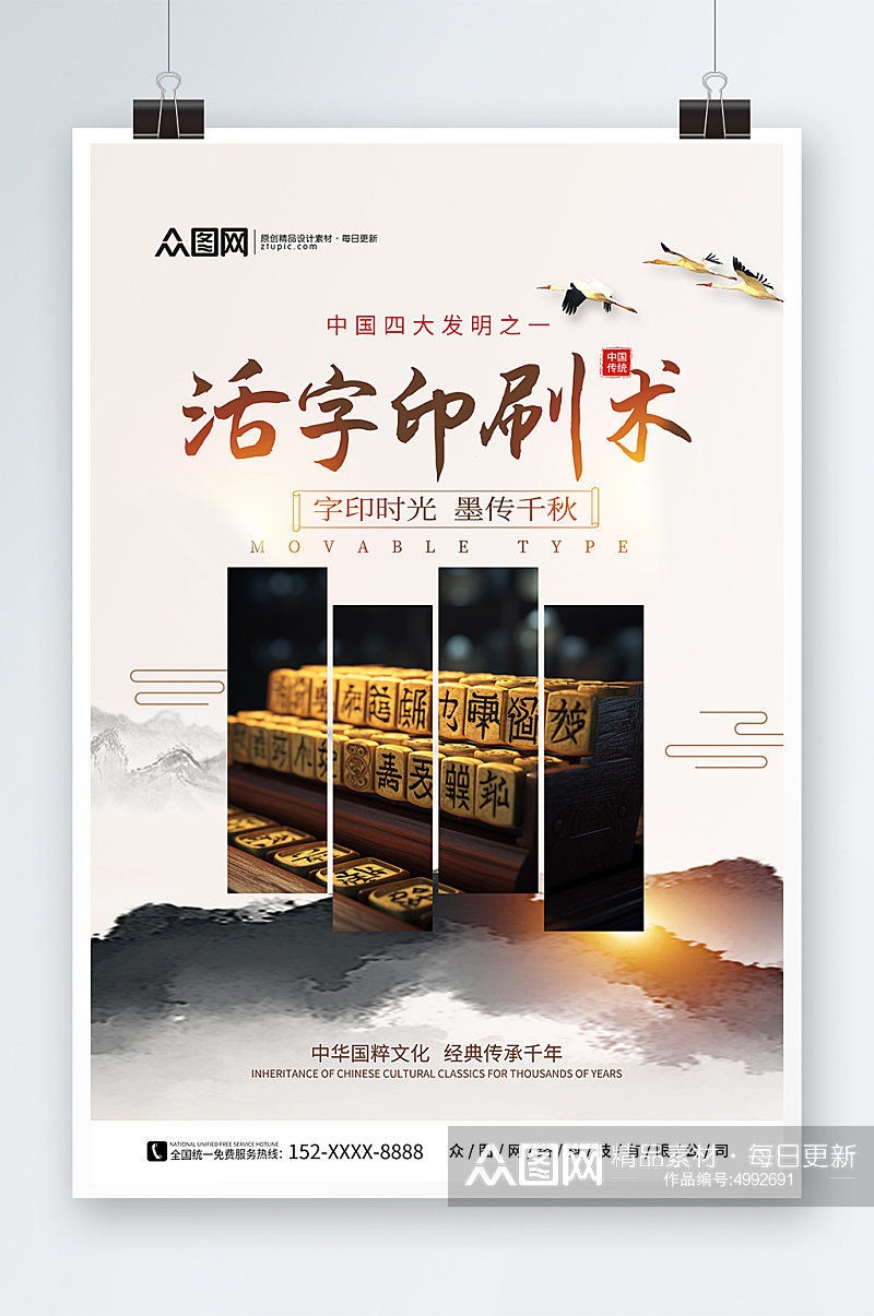 中华文化四大发明活字印刷术海报素材