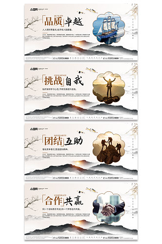 中国风企业文化团队精神系列展板