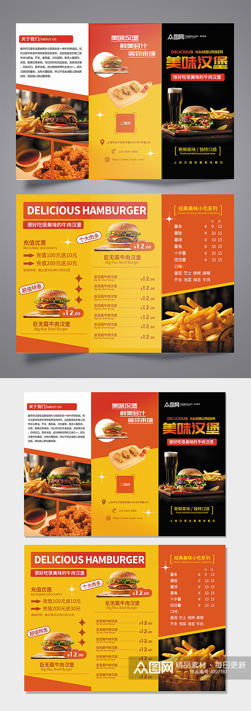 快餐汉堡店美食三折页菜单素材