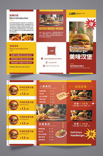 快餐汉堡店美食三折页菜单