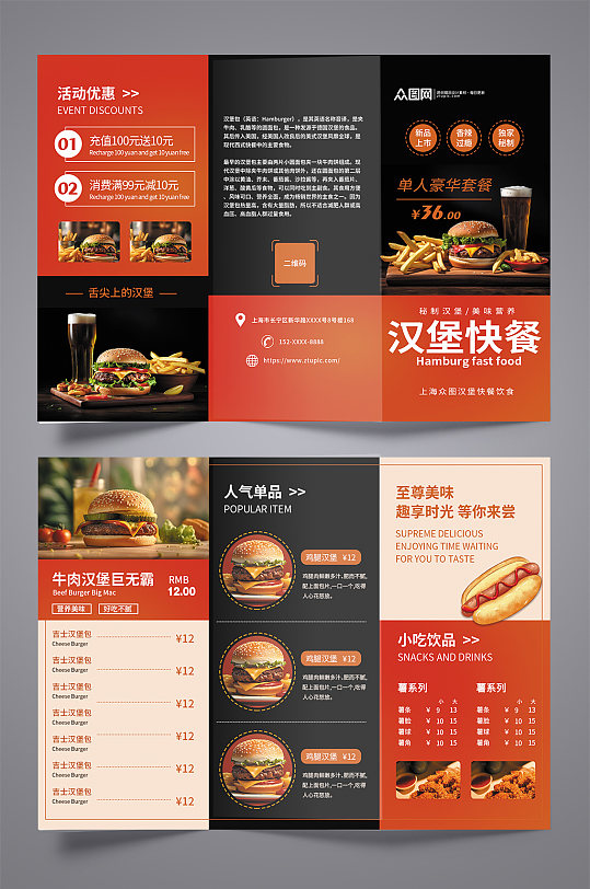 橙色快餐汉堡店美食三折页菜单