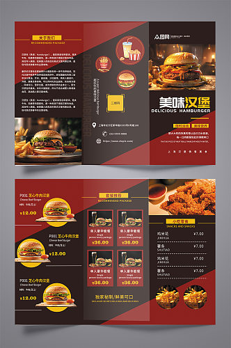 红色快餐汉堡店美食三折页菜单